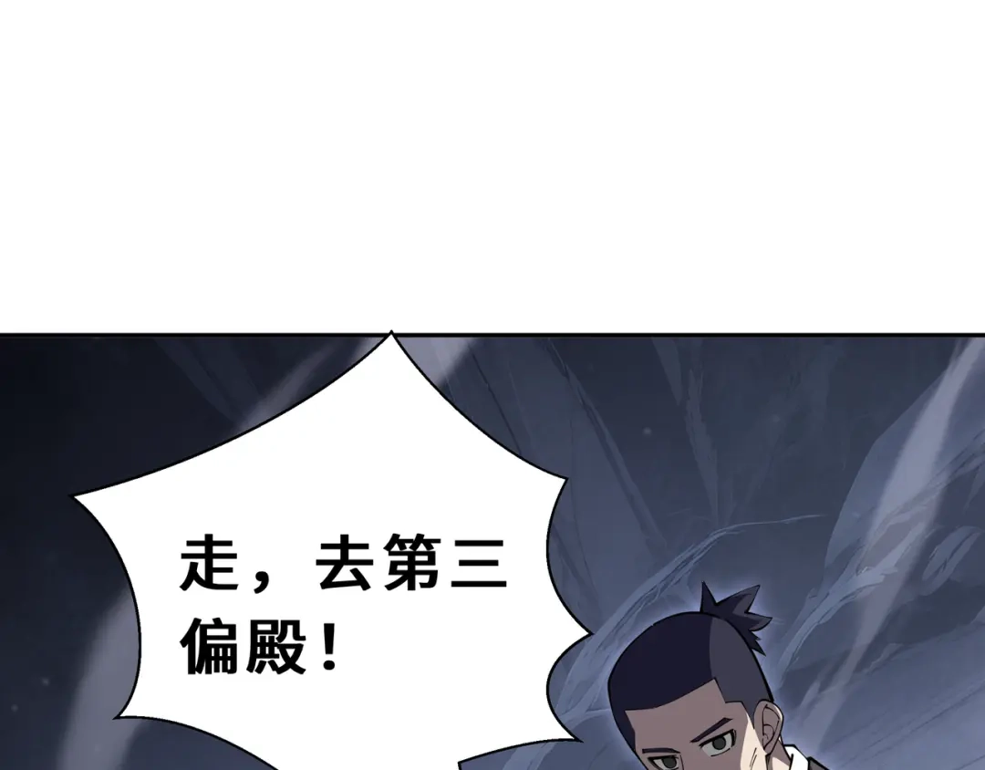欠债亿万，我被迫成为邪神打工人 第54话 拥护与野心 第82页