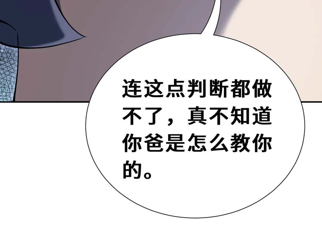 欠债亿万，我被迫成为邪神打工人 第54话 拥护与野心 第90页