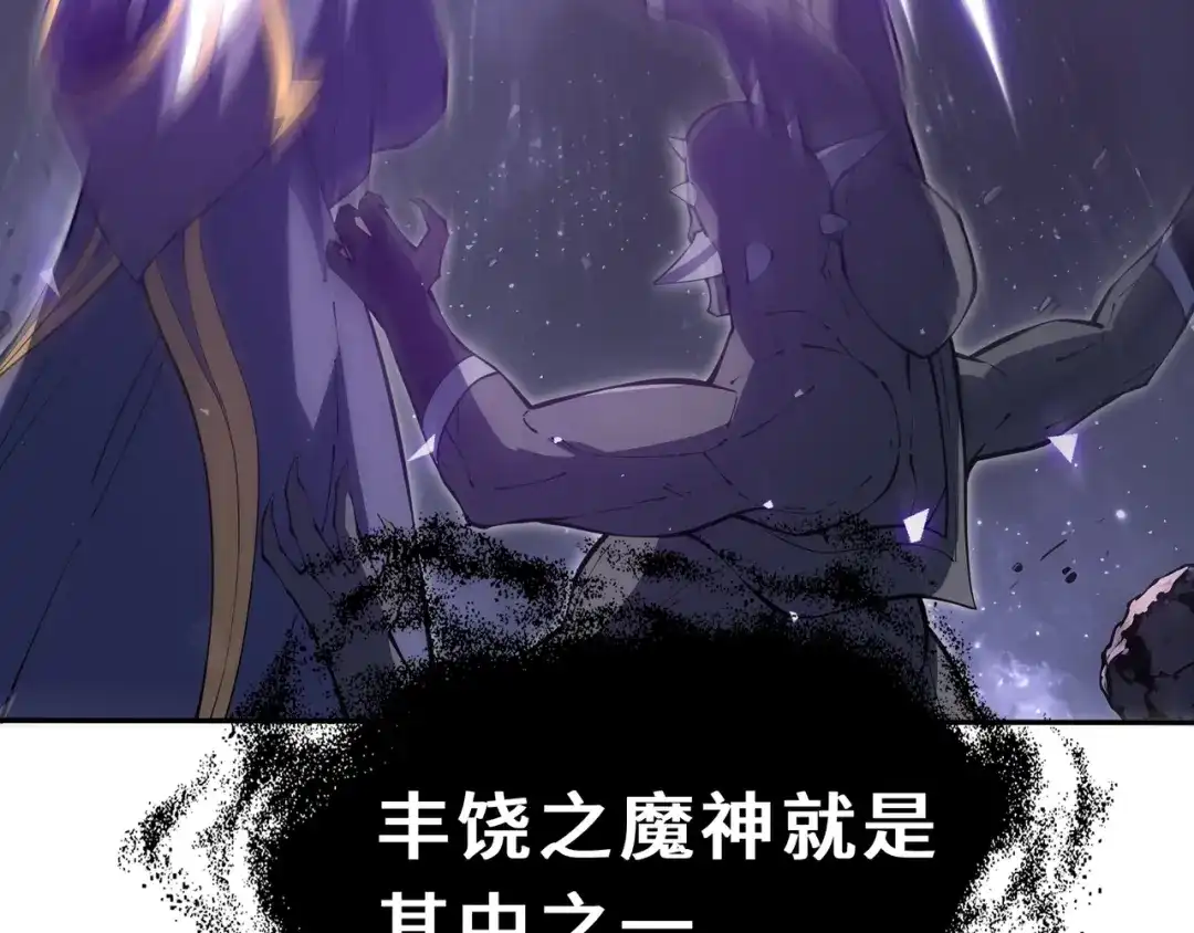 欠债亿万，我被迫成为邪神打工人 第55话 掠阵 第106页