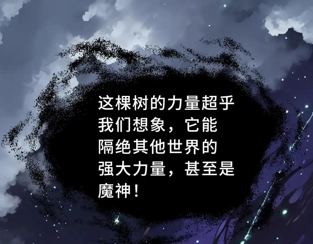 欠债亿万，我被迫成为邪神打工人 第55话 掠阵 第109页