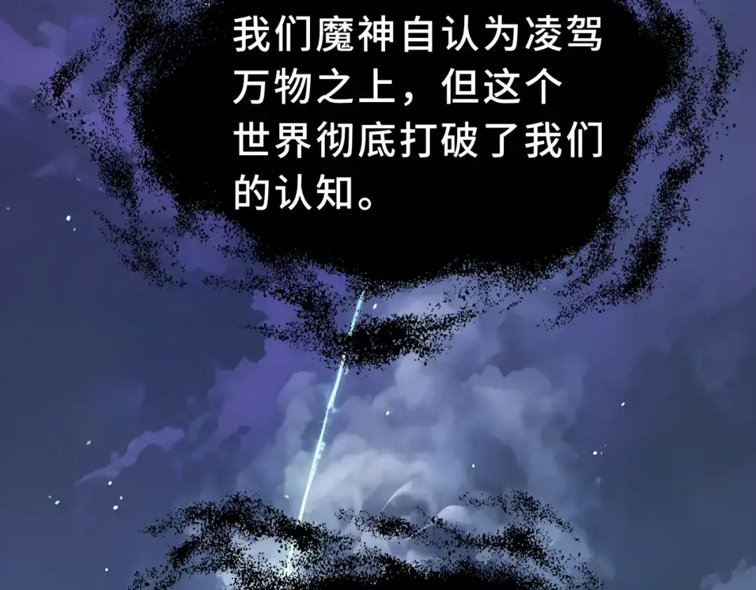 欠债亿万，我被迫成为邪神打工人 第55话 掠阵 第113页