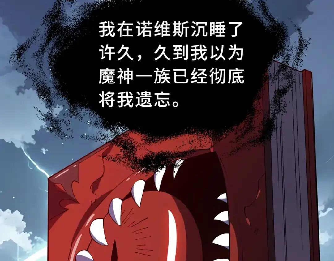 欠债亿万，我被迫成为邪神打工人 第55话 掠阵 第114页