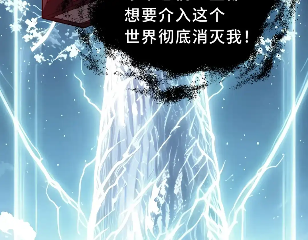 欠债亿万，我被迫成为邪神打工人 第55话 掠阵 第116页