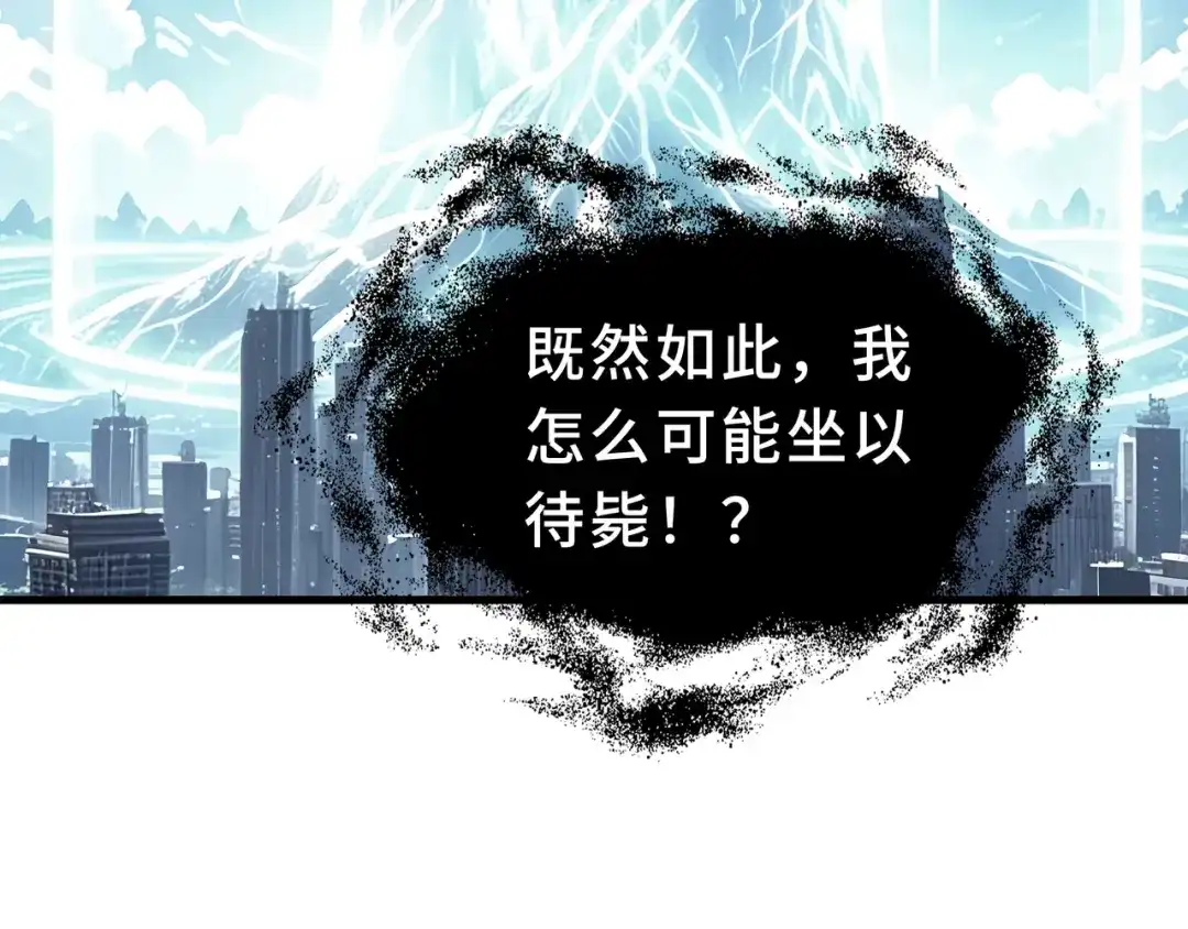 欠债亿万，我被迫成为邪神打工人 第55话 掠阵 第117页