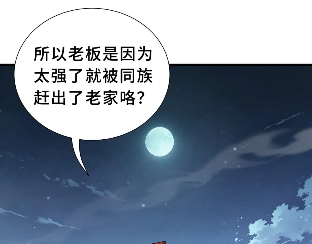 欠债亿万，我被迫成为邪神打工人 第55话 掠阵 第118页