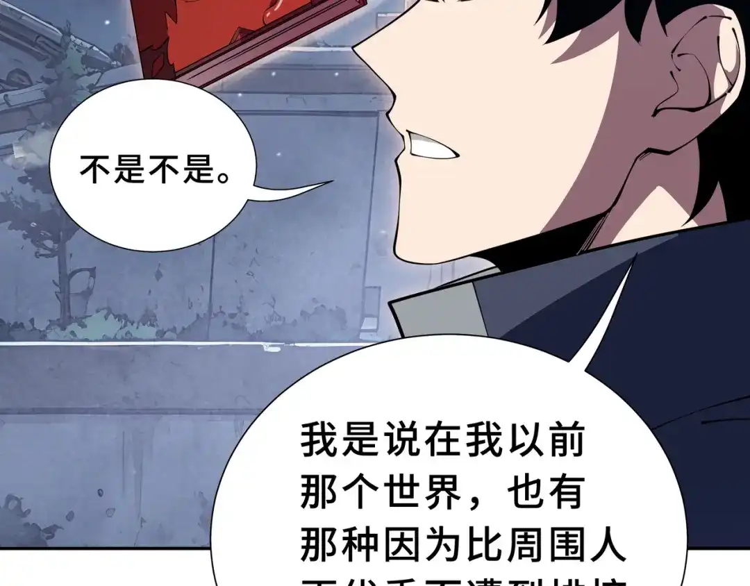 欠债亿万，我被迫成为邪神打工人 第55话 掠阵 第122页