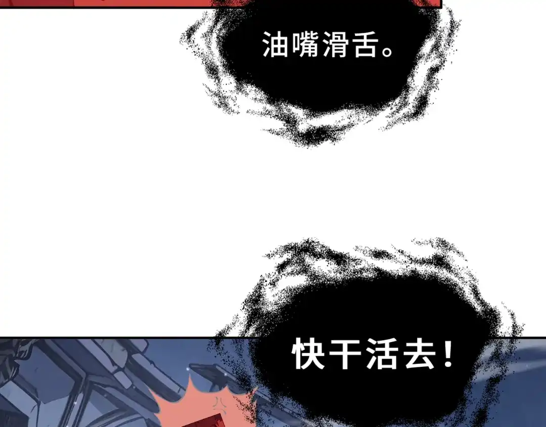 欠债亿万，我被迫成为邪神打工人 第55话 掠阵 第127页