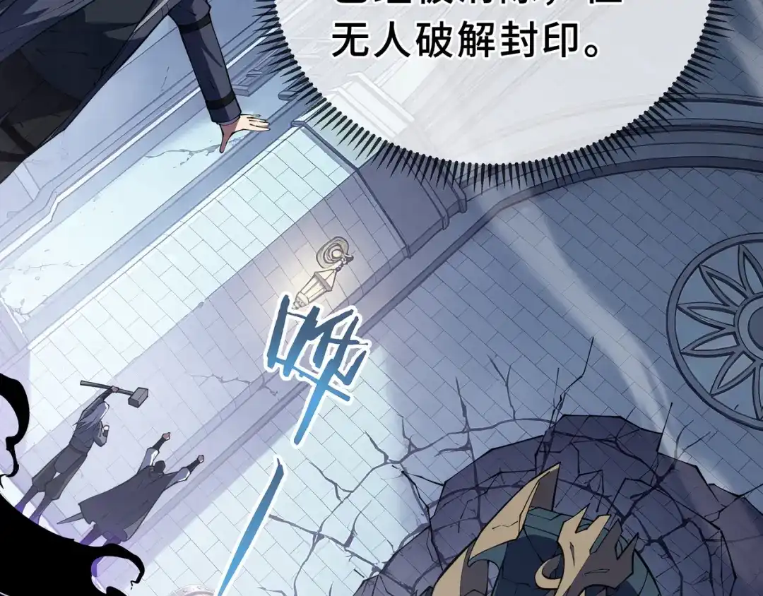 欠债亿万，我被迫成为邪神打工人 第55话 掠阵 第136页