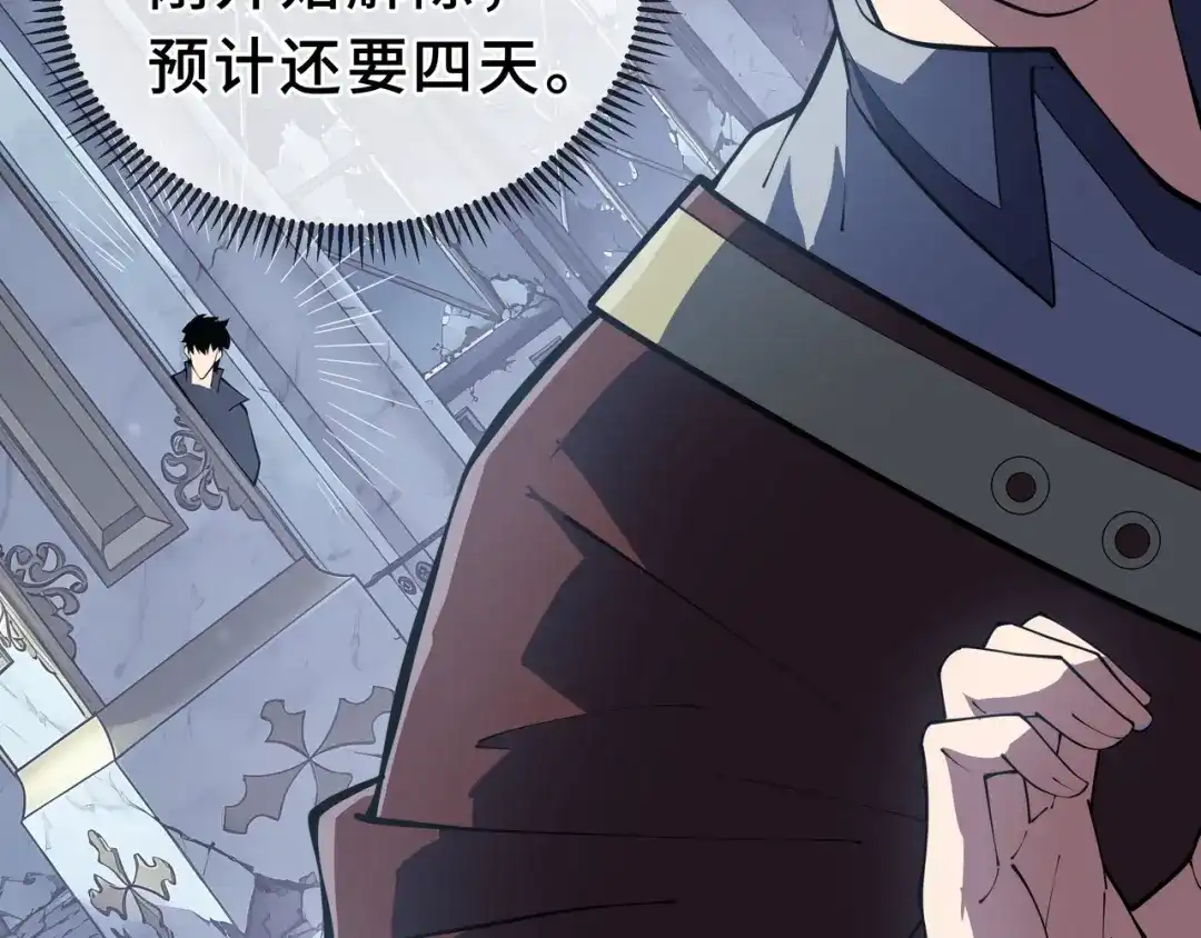 欠债亿万，我被迫成为邪神打工人 第55话 掠阵 第138页