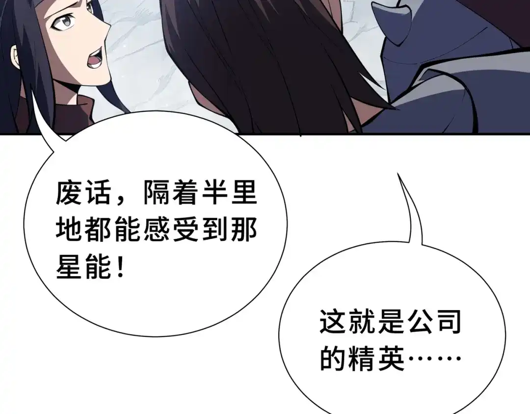 欠债亿万，我被迫成为邪神打工人 第55话 掠阵 第46页