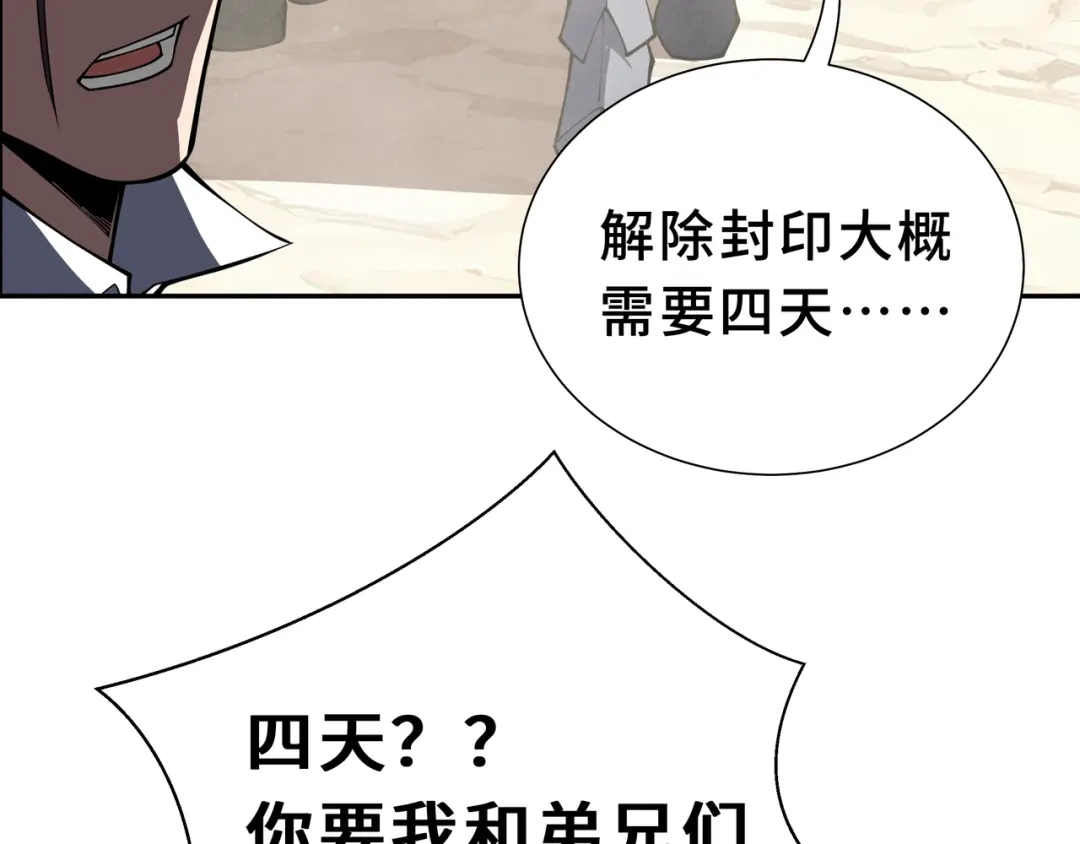 欠债亿万，我被迫成为邪神打工人 第55话 掠阵 第58页