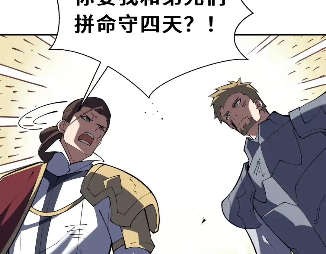 欠债亿万，我被迫成为邪神打工人 第55话 掠阵 第59页