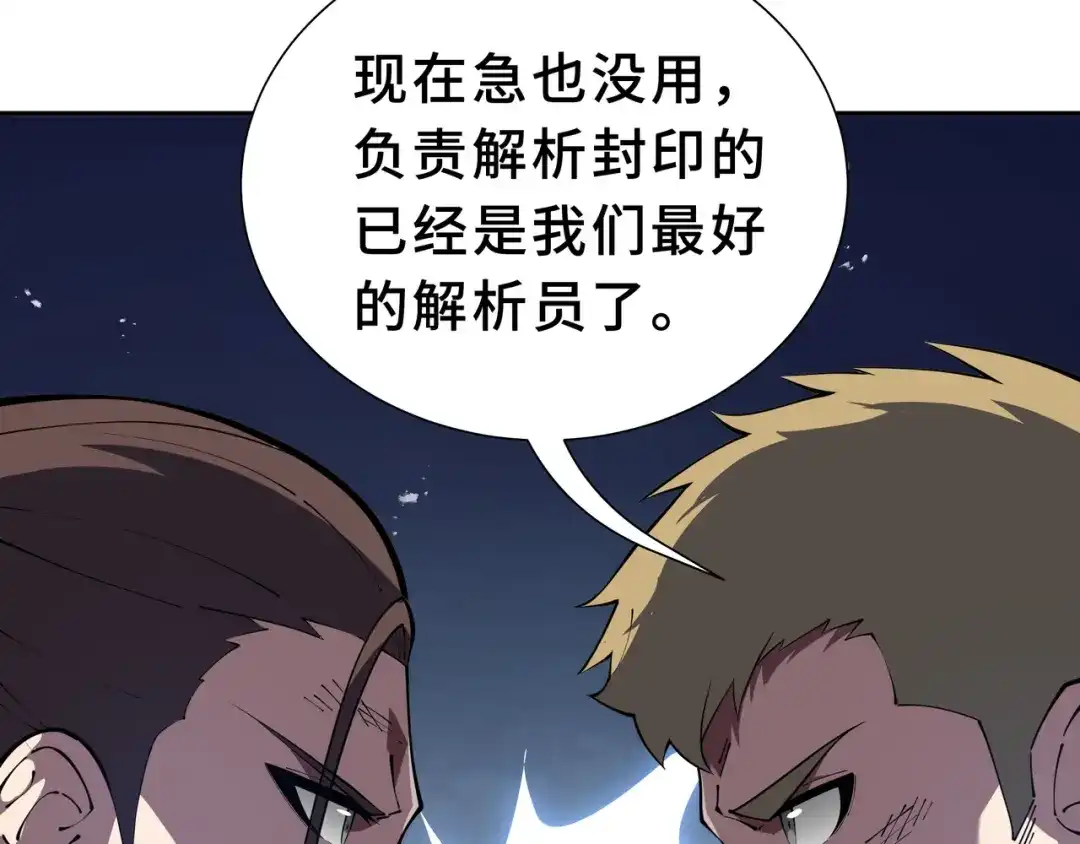 欠债亿万，我被迫成为邪神打工人 第55话 掠阵 第61页