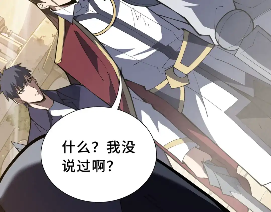 欠债亿万，我被迫成为邪神打工人 第55话 掠阵 第65页