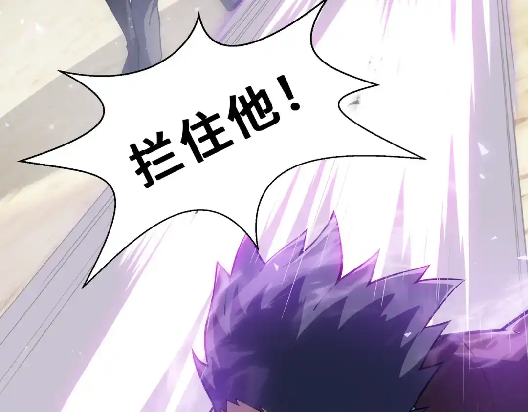 欠债亿万，我被迫成为邪神打工人 第55话 掠阵 第74页