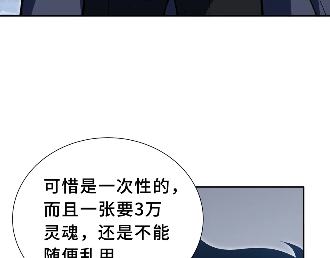 欠债亿万，我被迫成为邪神打工人 第55话 掠阵 第86页