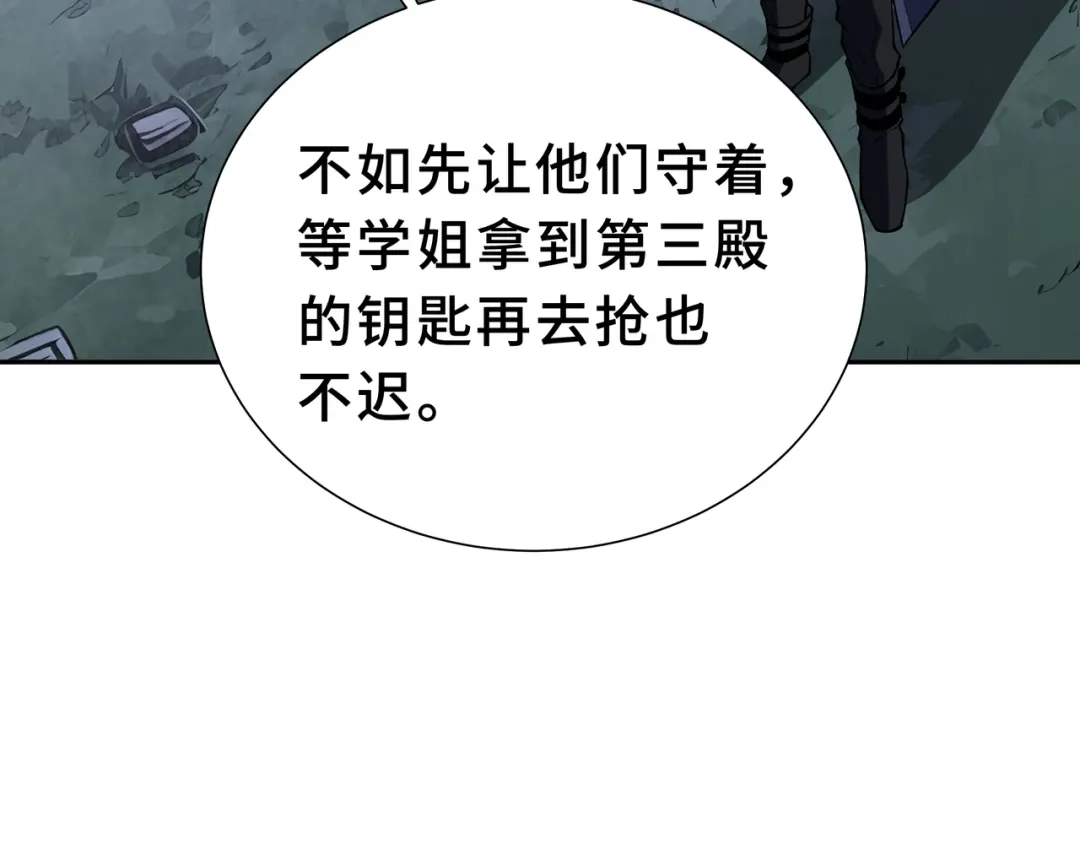 欠债亿万，我被迫成为邪神打工人 第55话 掠阵 第91页