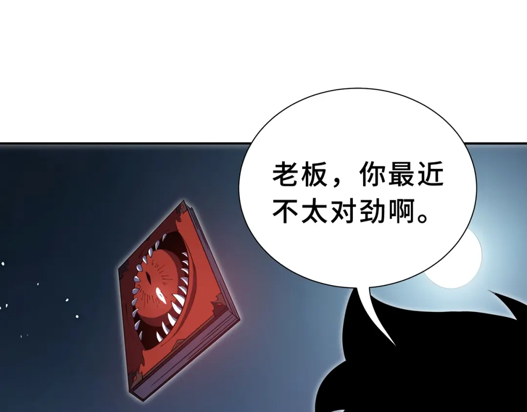欠债亿万，我被迫成为邪神打工人 第55话 掠阵 第95页