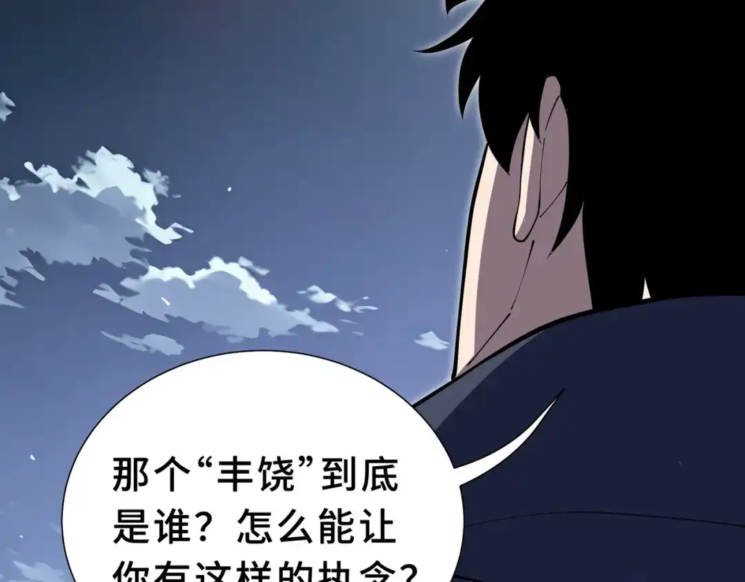 欠债亿万，我被迫成为邪神打工人 第55话 掠阵 第96页