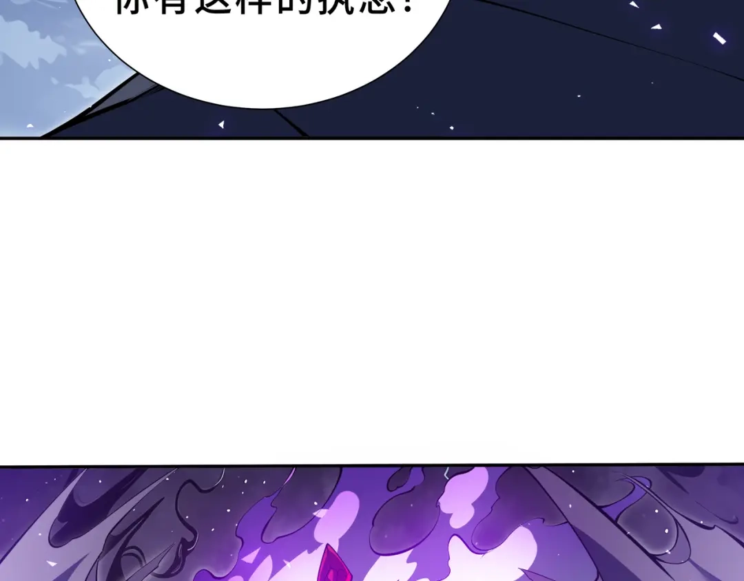 欠债亿万，我被迫成为邪神打工人 第55话 掠阵 第97页