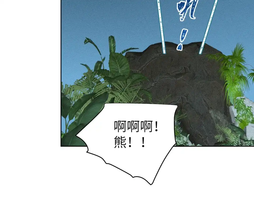 野人驯养指南 第31话：一直陪着你 第199页
