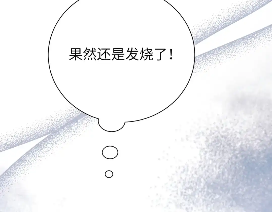 野人驯养指南 第31话：一直陪着你 第211页