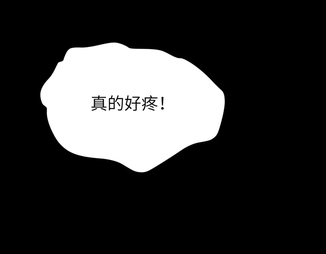 野人驯养指南 第31话：一直陪着你 第247页