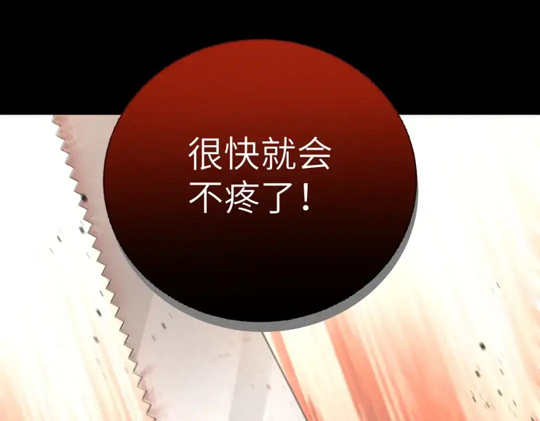 野人驯养指南 第31话：一直陪着你 第249页
