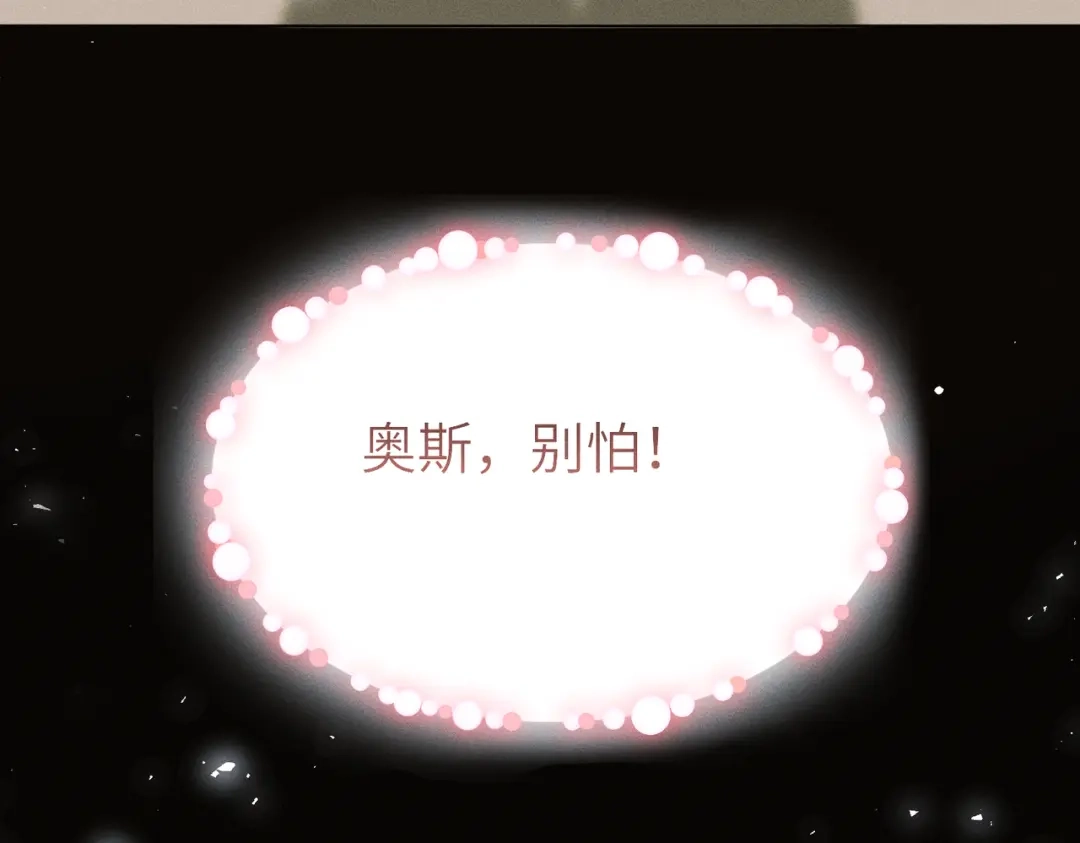 野人驯养指南 第31话：一直陪着你 第271页