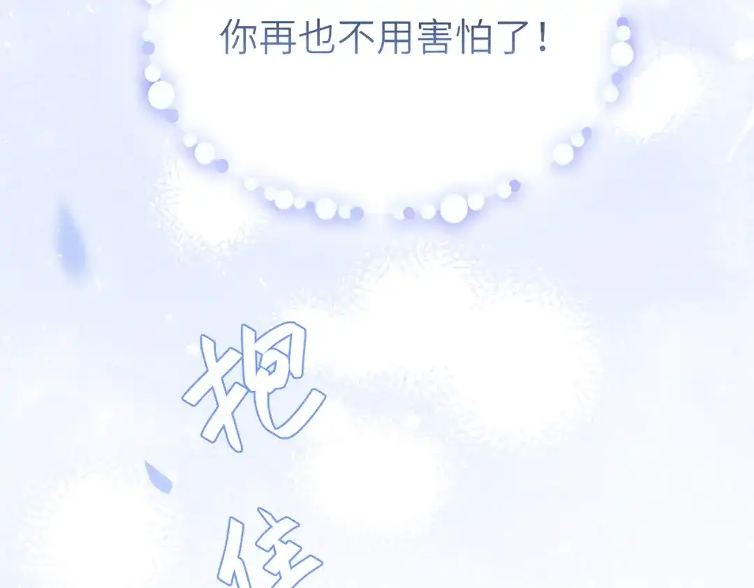 野人驯养指南 第31话：一直陪着你 第299页