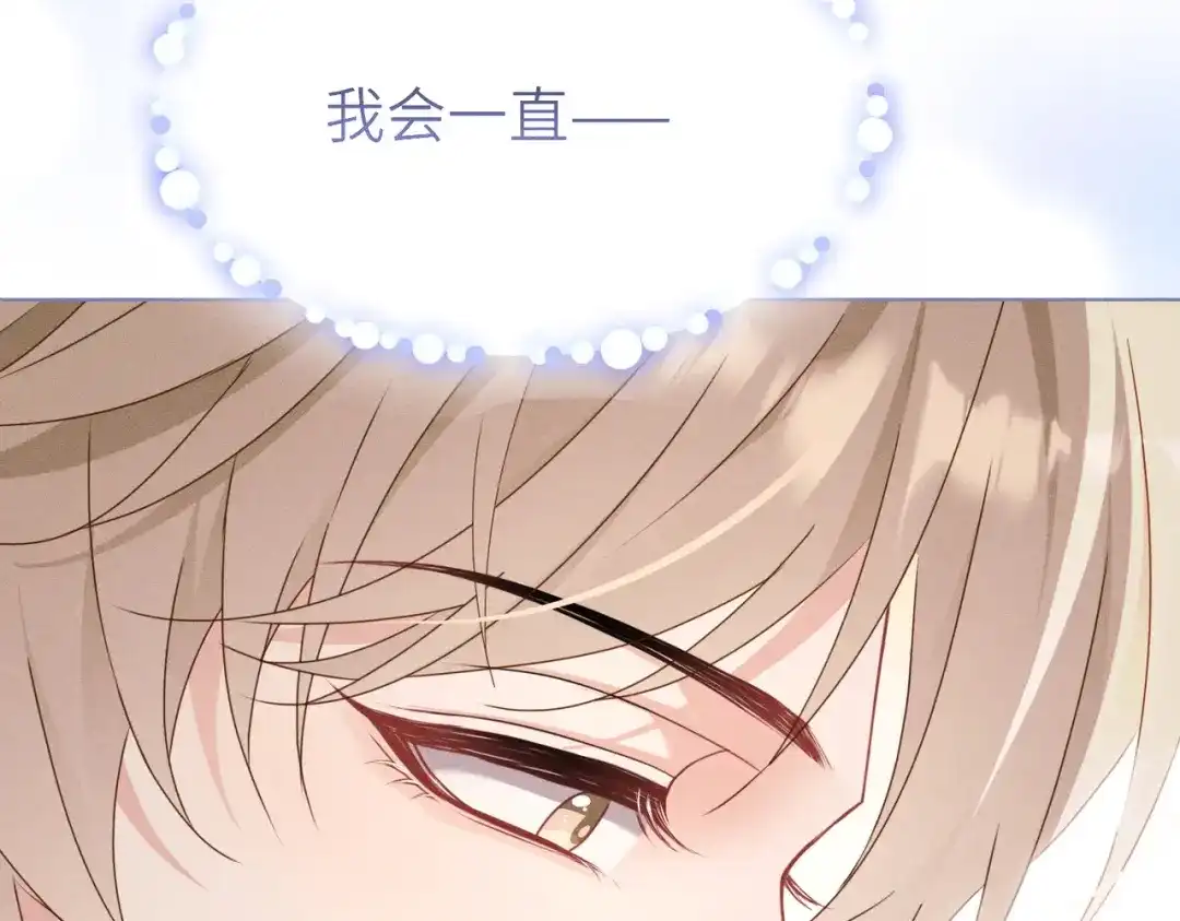 野人驯养指南 第31话：一直陪着你 第321页