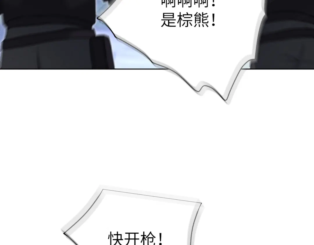 野人驯养指南 第31话：一直陪着你 第57页