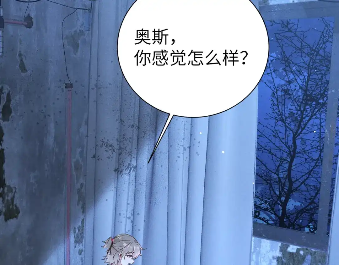 野人驯养指南 第31话：一直陪着你 第77页