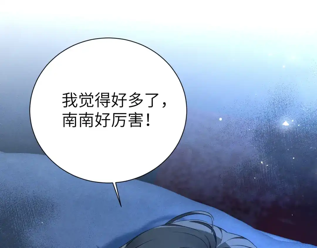 野人驯养指南 第31话：一直陪着你 第81页