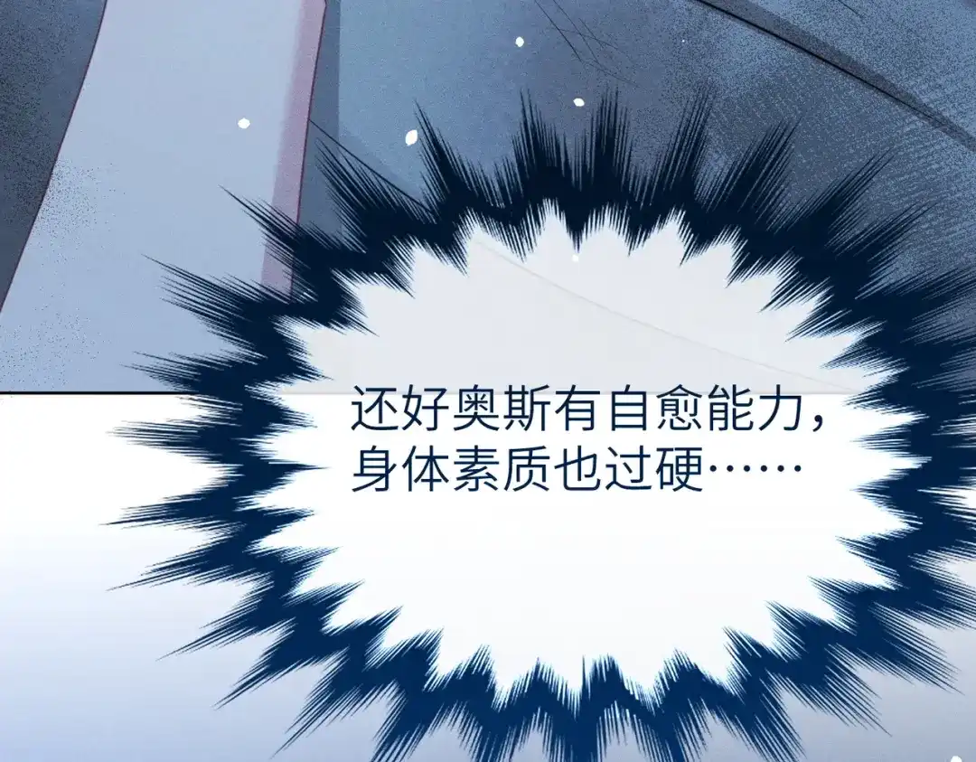 野人驯养指南 第31话：一直陪着你 第89页