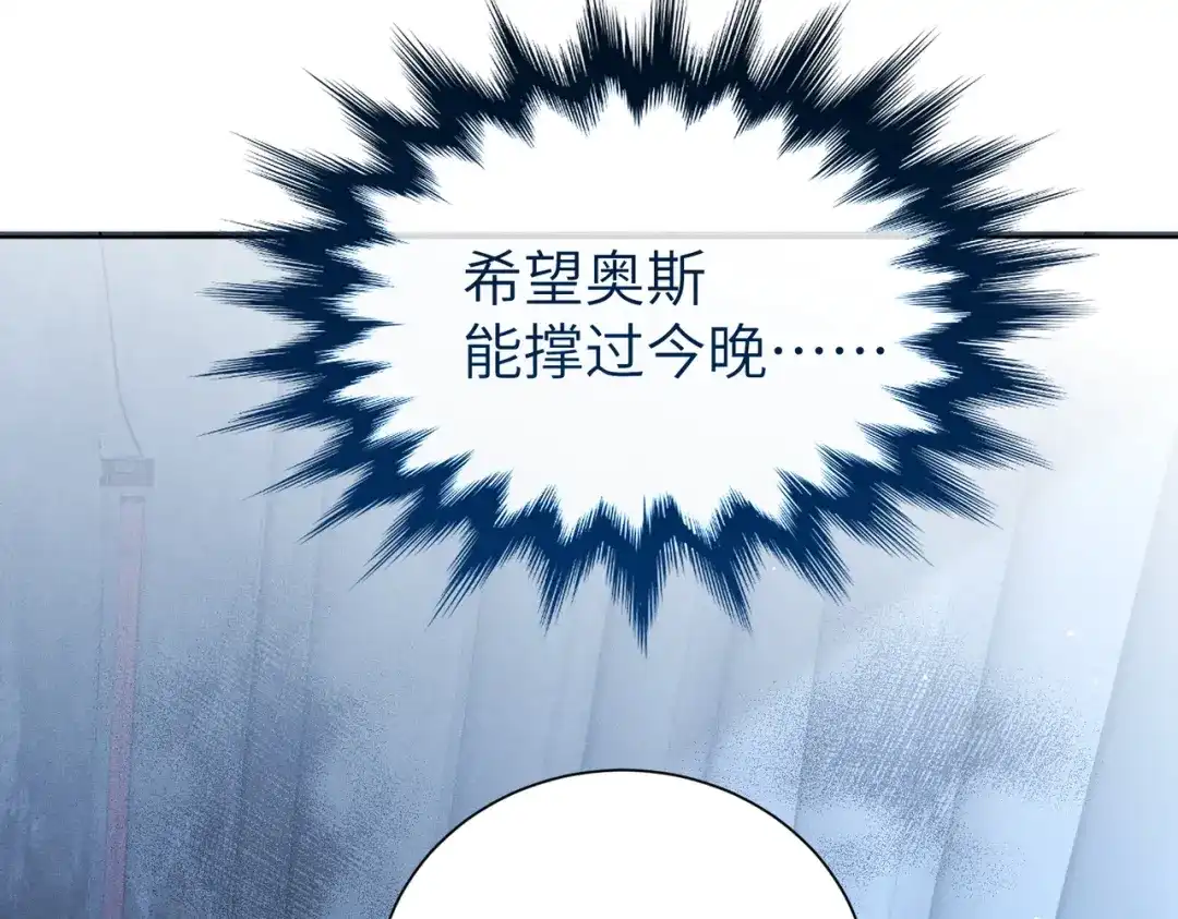 野人驯养指南 第31话：一直陪着你 第97页