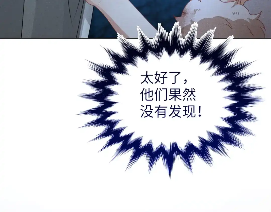 野人驯养指南 第31话：一直陪着你 第111页