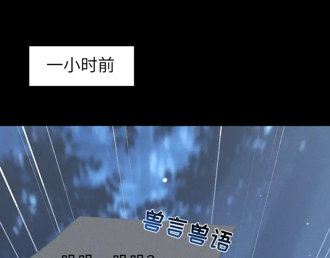 野人驯养指南 第31话：一直陪着你 第125页