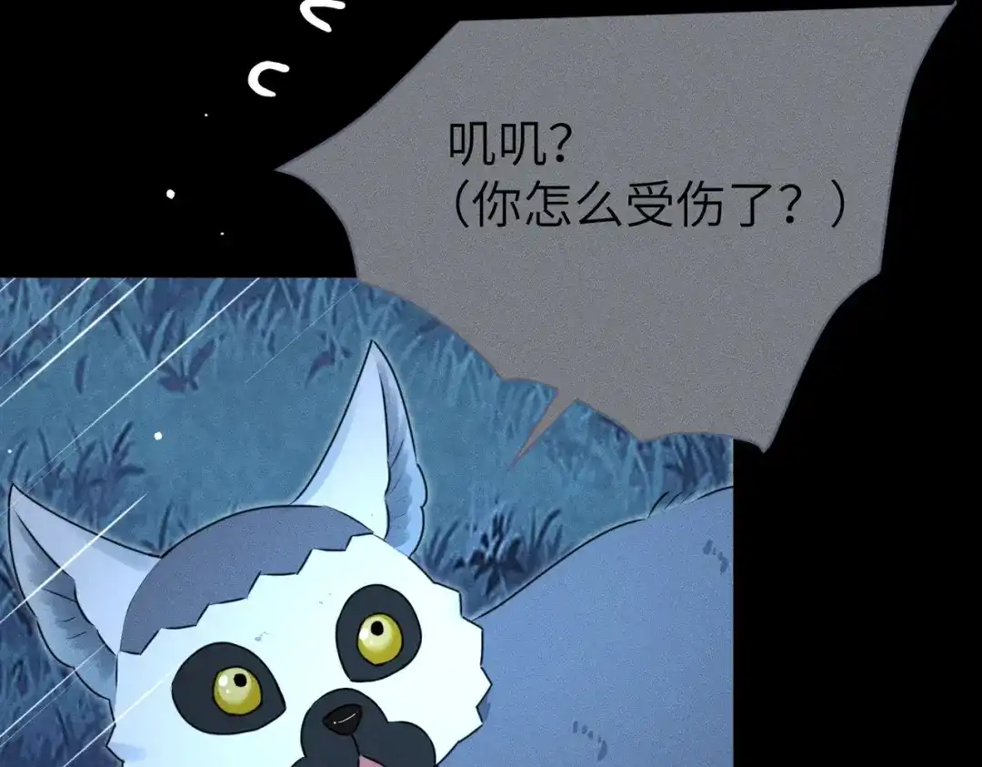 野人驯养指南 第31话：一直陪着你 第133页