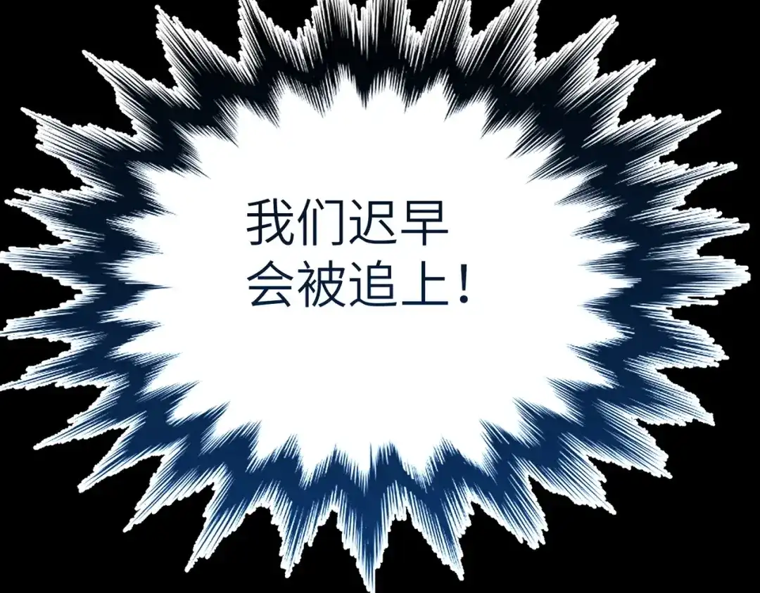 野人驯养指南 第31话：一直陪着你 第149页