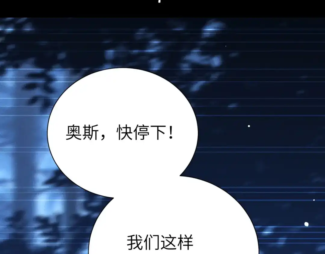 野人驯养指南 第31话：一直陪着你 第151页