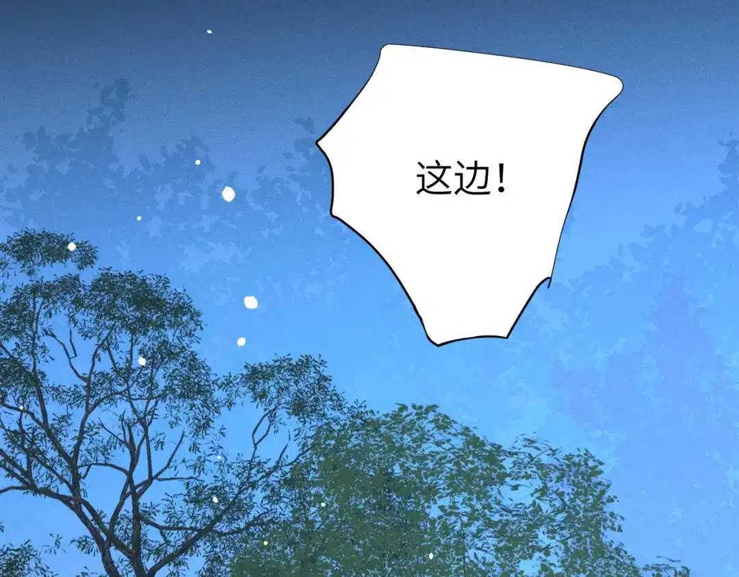 野人驯养指南 第31话：一直陪着你 第15页