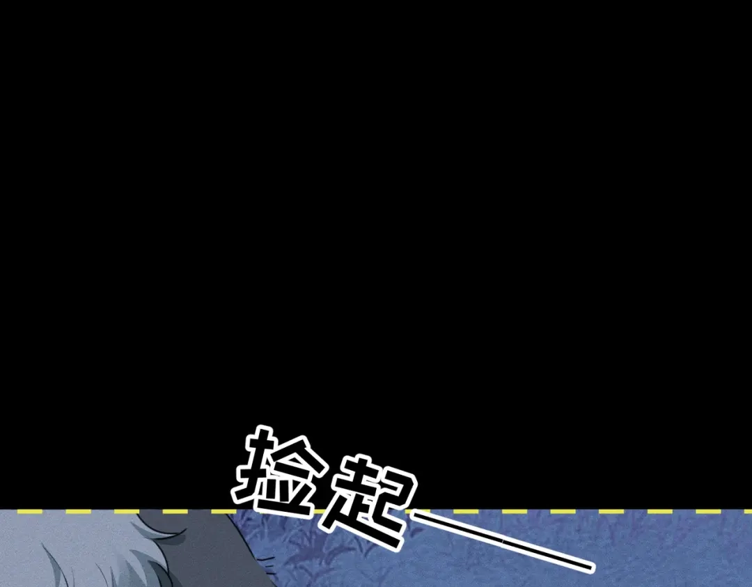 野人驯养指南 第31话：一直陪着你 第181页