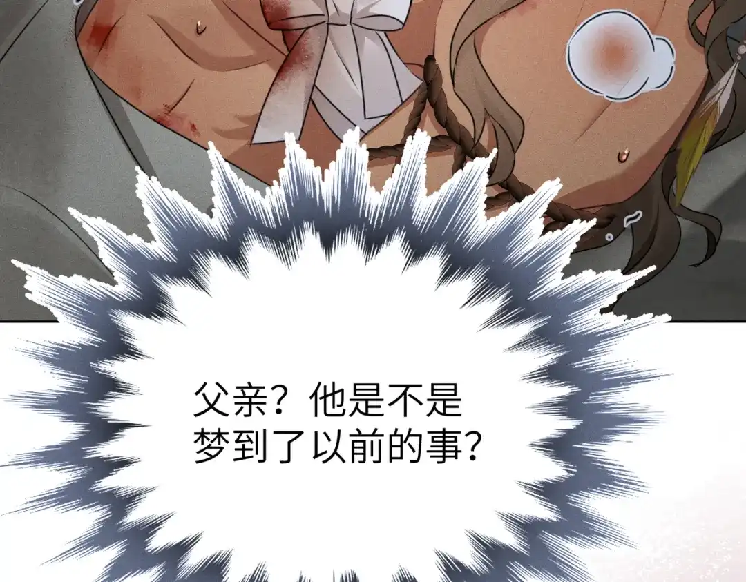 野人驯养指南 第31话：一直陪着你 第218页