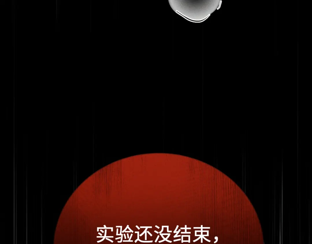 野人驯养指南 第31话：一直陪着你 第228页