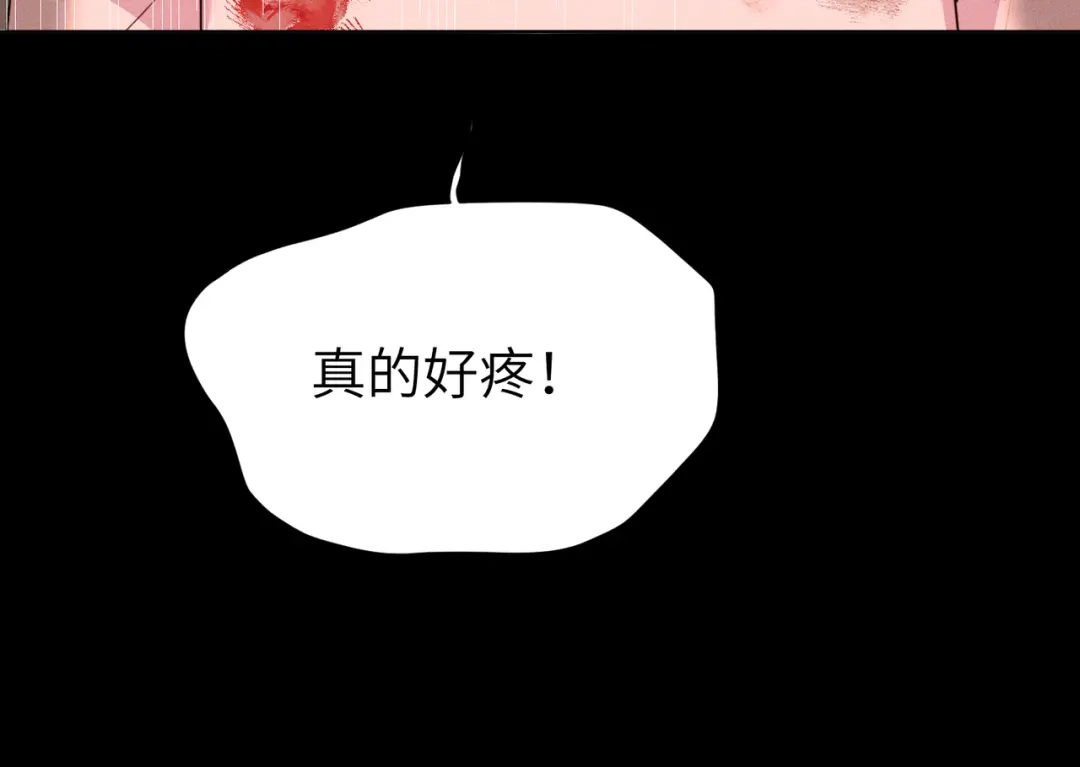 野人驯养指南 第31话：一直陪着你 第246页