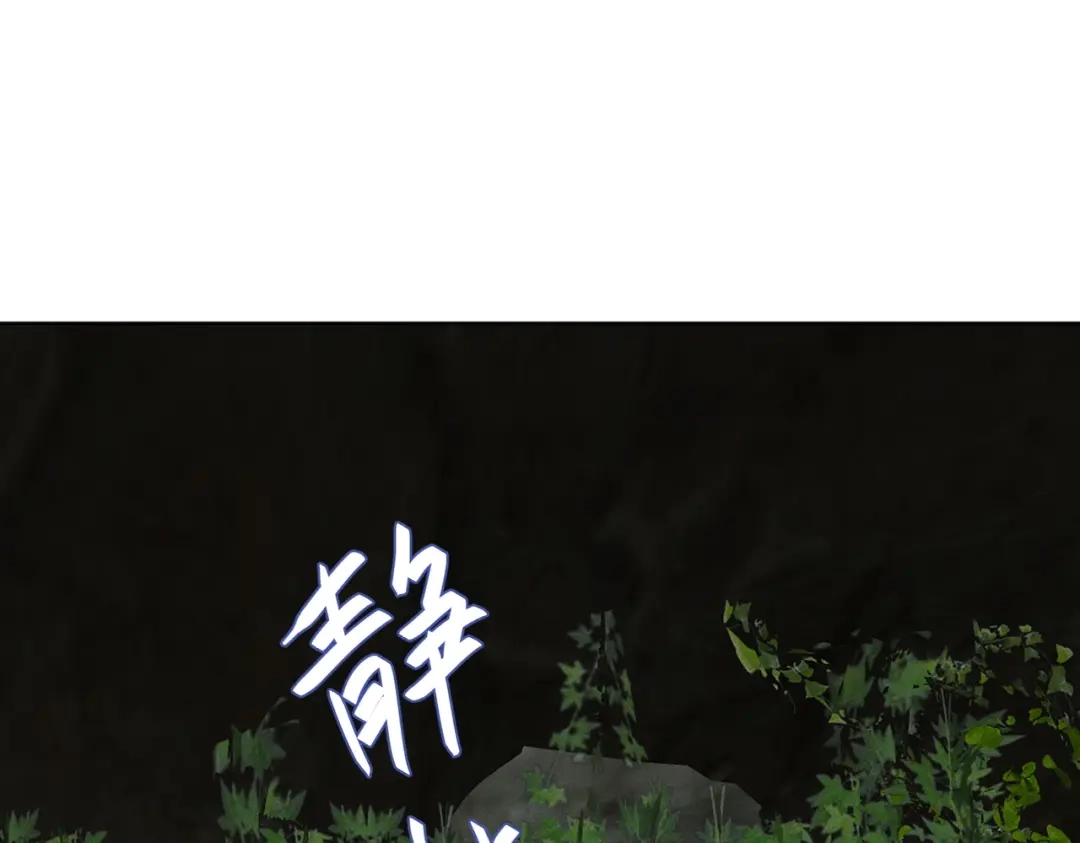 野人驯养指南 第31话：一直陪着你 第26页