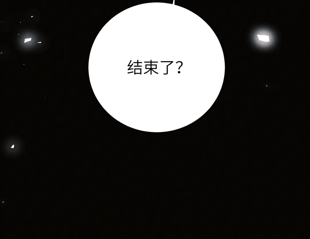 野人驯养指南 第31话：一直陪着你 第284页