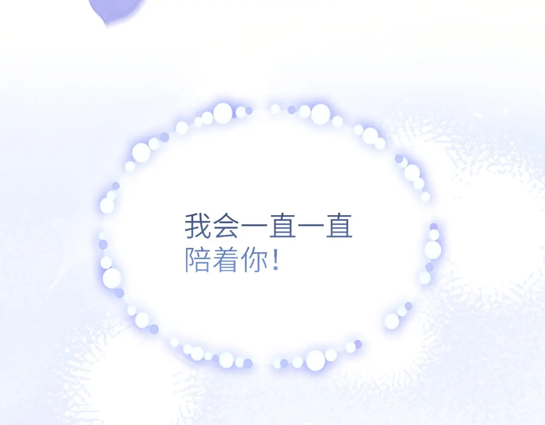 野人驯养指南 第31话：一直陪着你 第306页