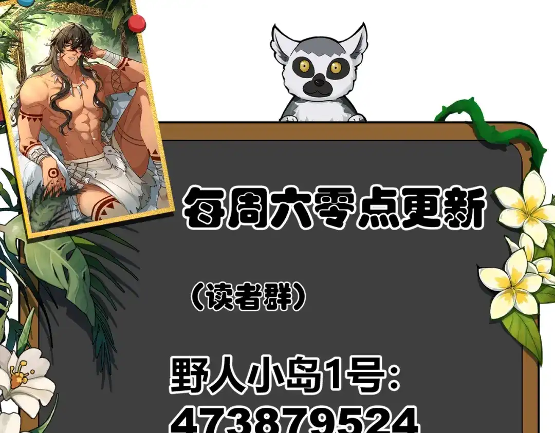 野人驯养指南 第31话：一直陪着你 第346页
